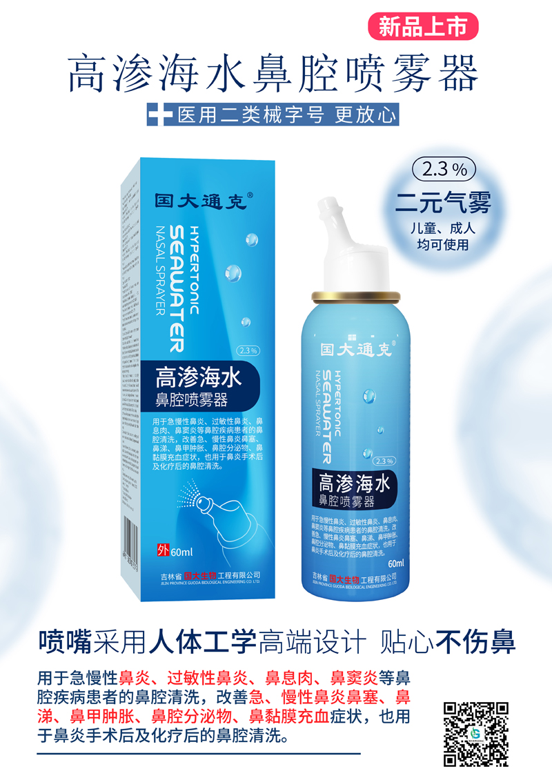 高滲海水海報(bào).jpg