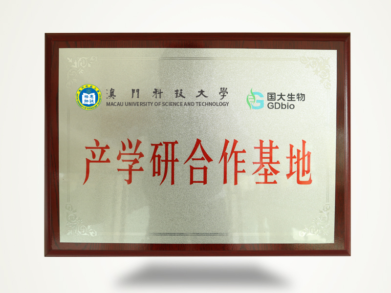 澳門科技大學產(chǎn)學研合作基地800.jpg
