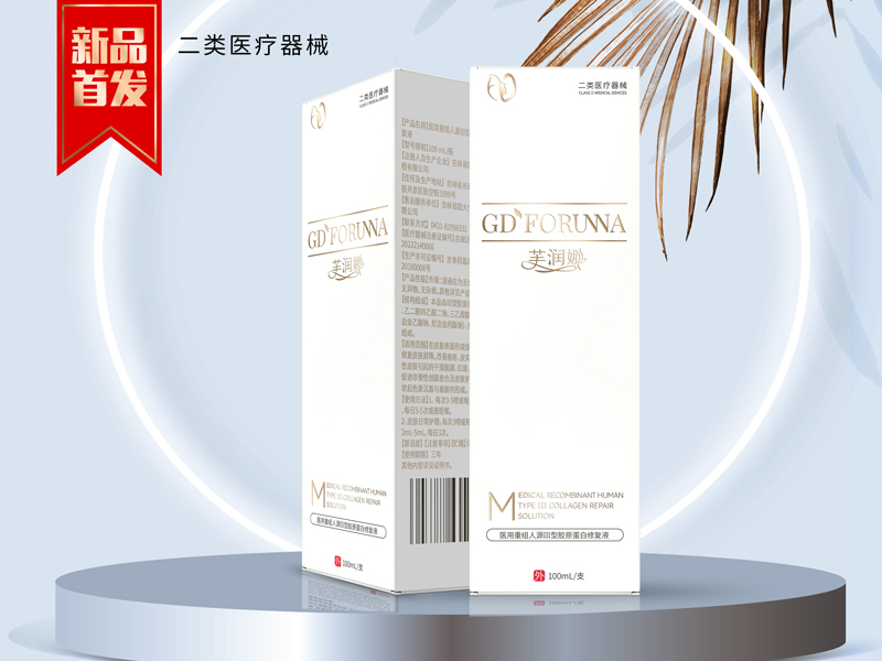 醫(yī)用重組人源Ⅲ型膠原蛋白修復液網(wǎng)站圖.jpg