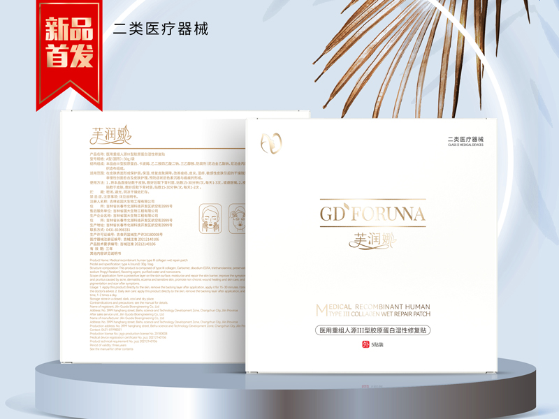 醫(yī)用重組人源III型膠原蛋白濕性修復貼網(wǎng)站圖.jpg
