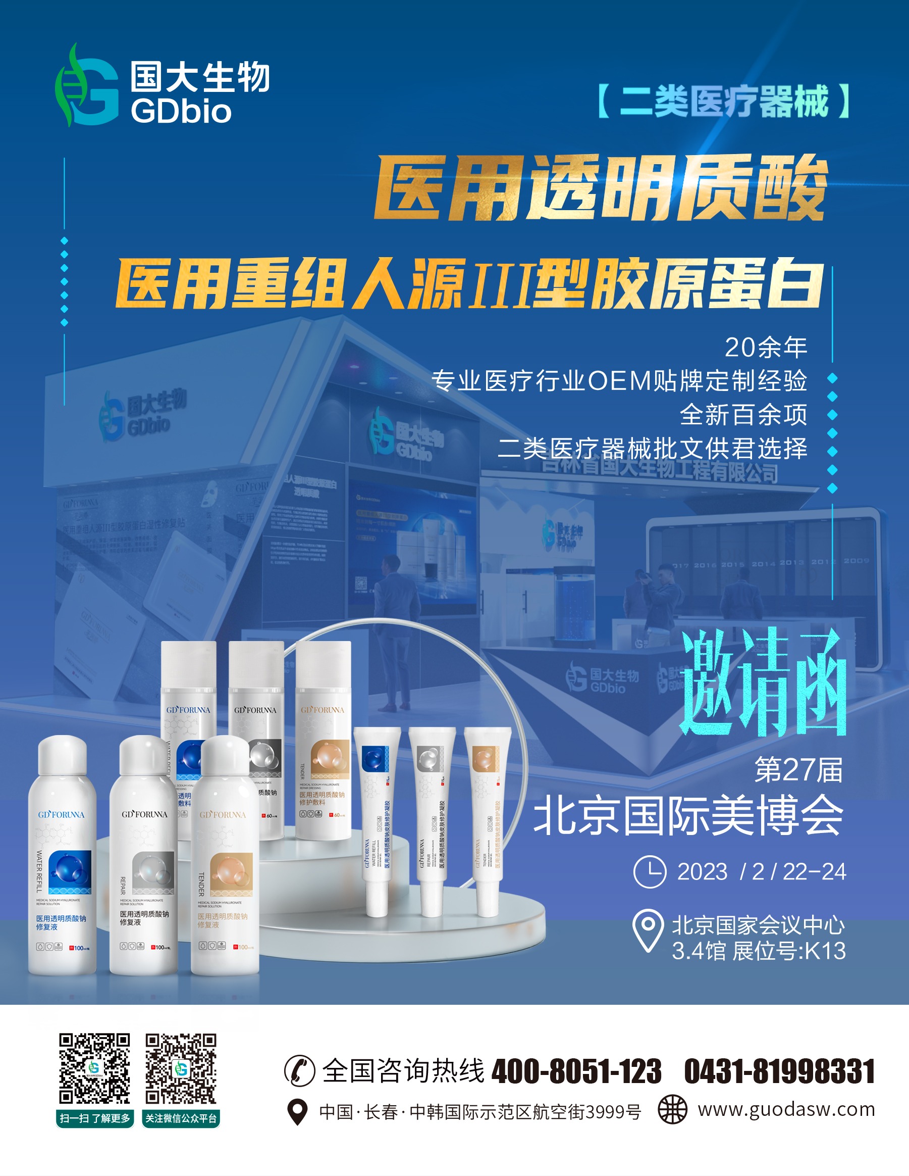 北京國際美博會.jpg