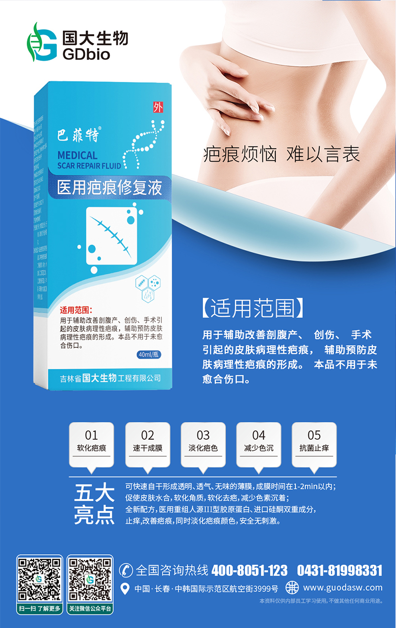 醫(yī)用疤痕修復(fù)液（二維碼）.jpg