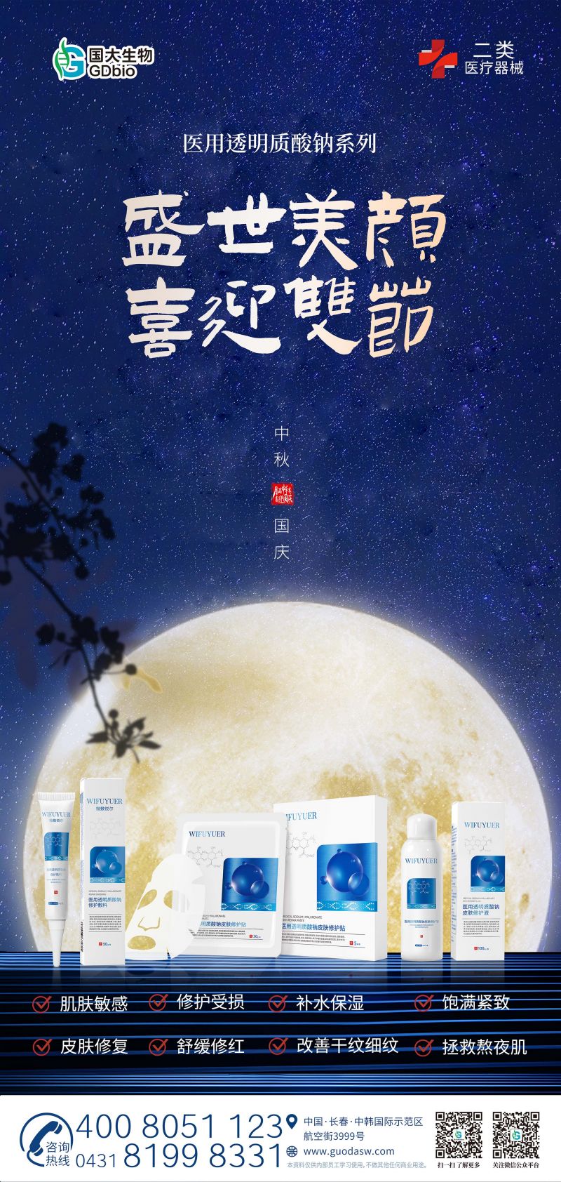 雙節(jié)海報(bào)-醫(yī)美3.jpg
